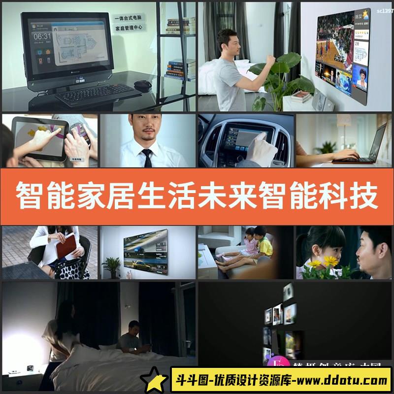 智能家居生活未来智能科技家居通讯互联网电视云服务高清视频素材-斗斗图