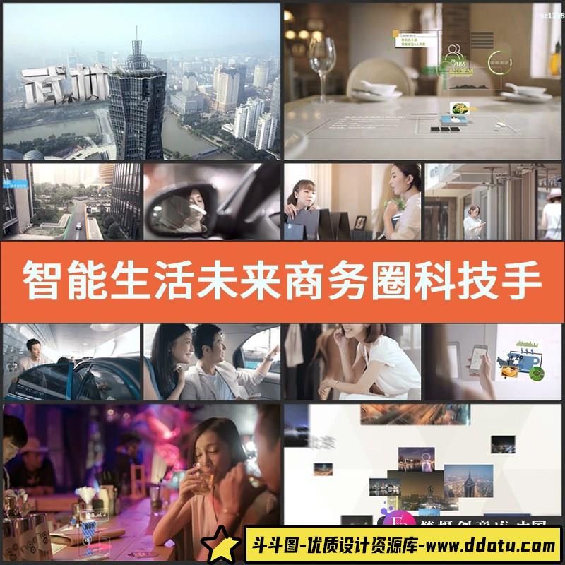 智能生活未来商务圈科技手机网络高清实拍视频素材-斗斗图