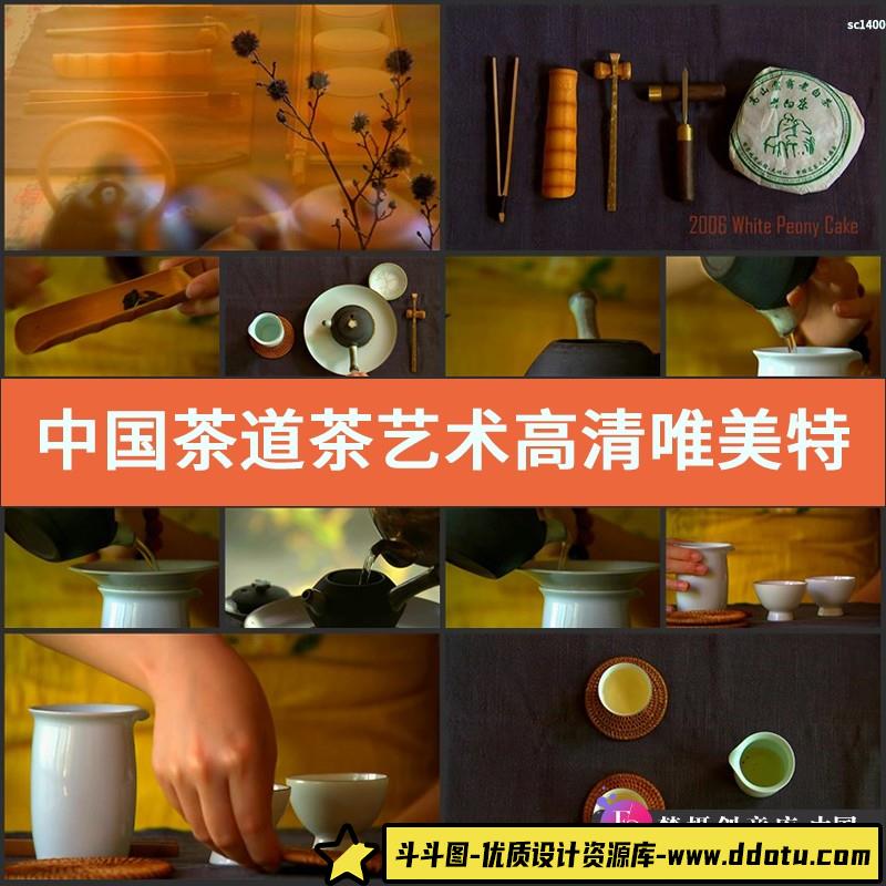 中国茶道茶艺术高清实拍唯美特写冲茶泡茶视频素材-斗斗图