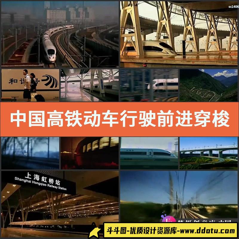 中国高铁动车行驶前进穿梭高架桥车站和谐号高清实拍视频素材-斗斗图