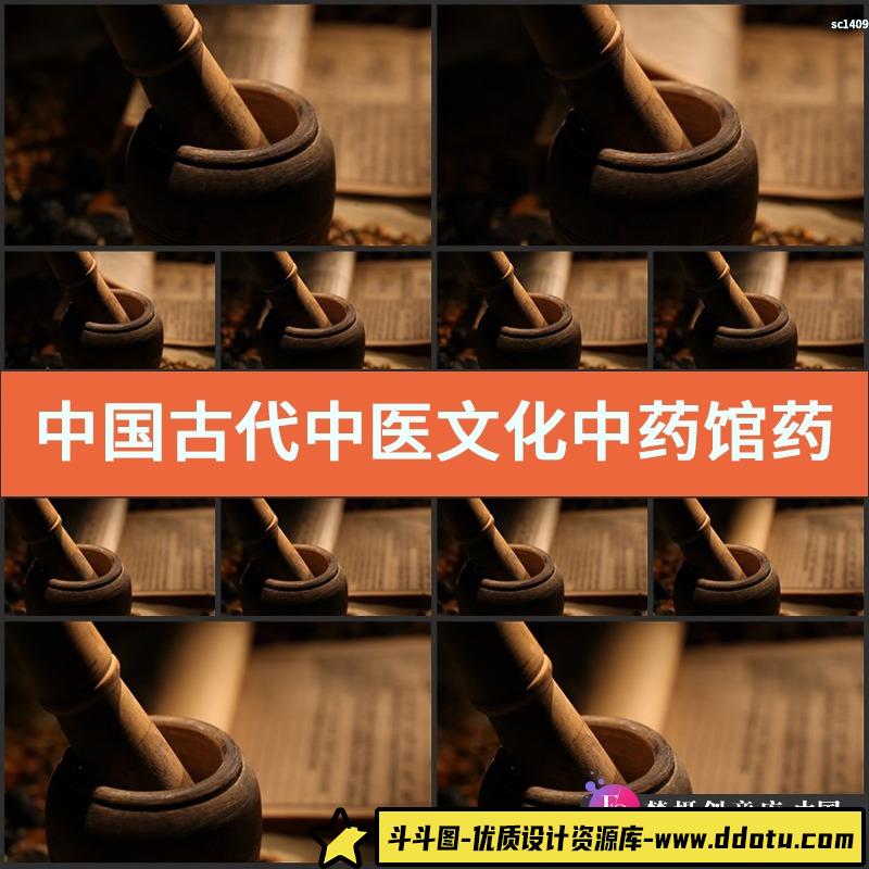 中国古代中医文化中药馆药罐磨药捣药实拍高清视频素材-斗斗图