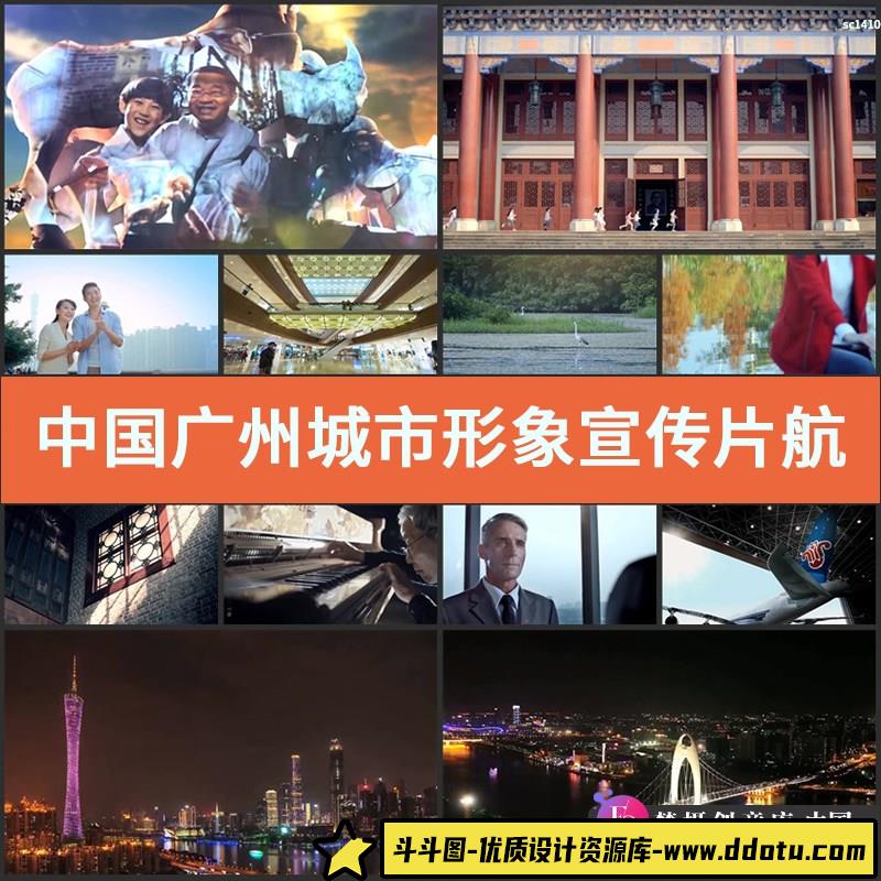 中国广州城市形象宣传片航拍样片实拍美好人文生活 高清视频素材-斗斗图