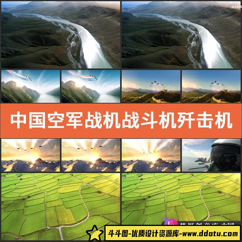 中国空军战机战斗机歼击机军队歼-15保家卫国国防科技视频素材-斗斗图