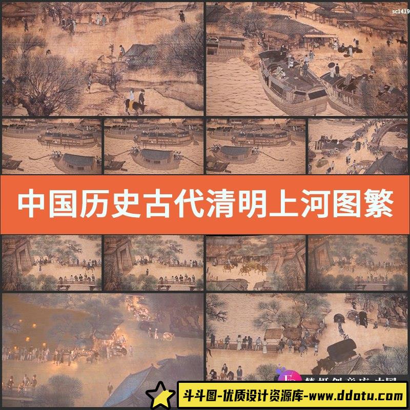 中国历史古代清明上河图繁荣商贸市集 三维动画 舞台LED视频素材-斗斗图