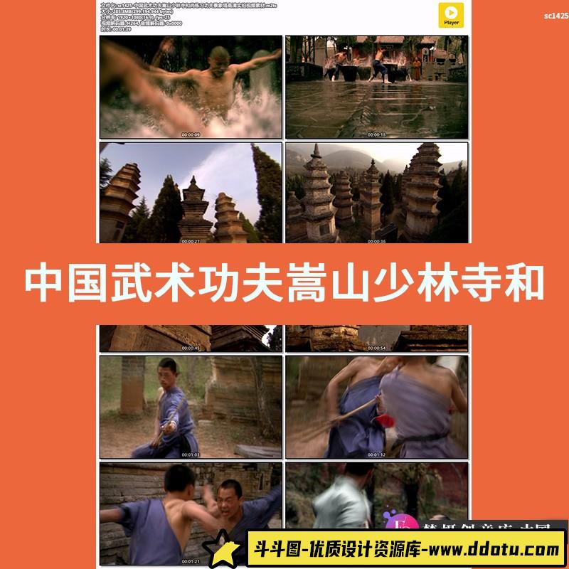 中国武术功夫嵩山少林寺和尚练习功夫景象塔高清实拍视频素材-斗斗图