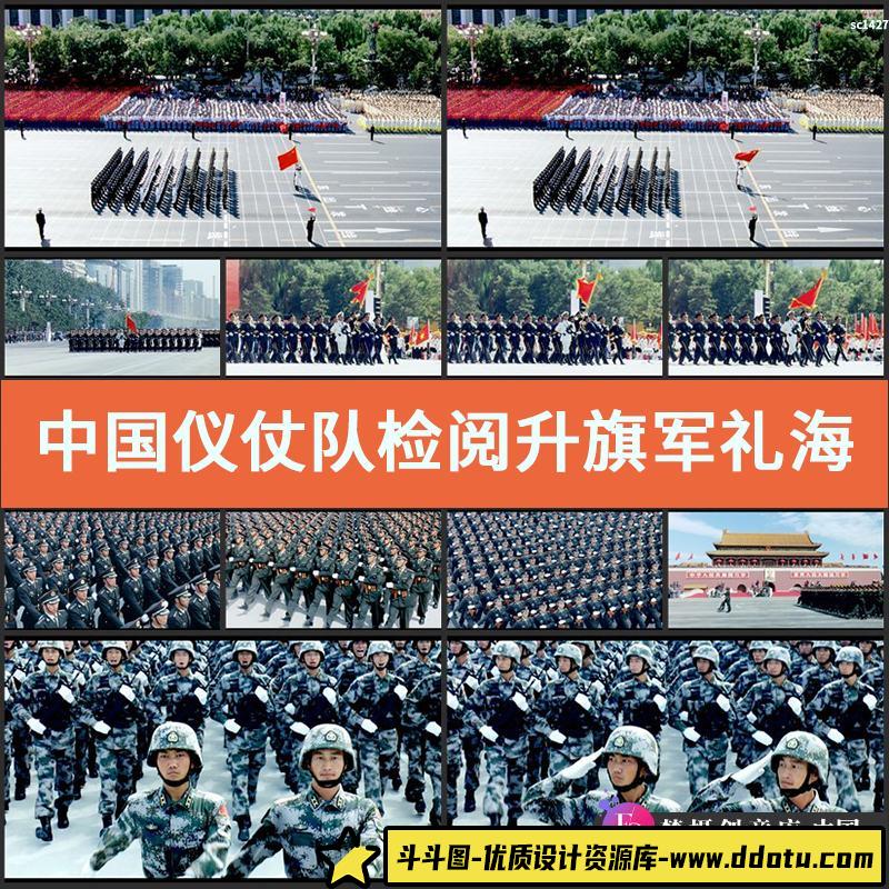 中国仪仗队检阅升旗 军礼 海关边防警察敬礼 高清实拍视频素材-斗斗图