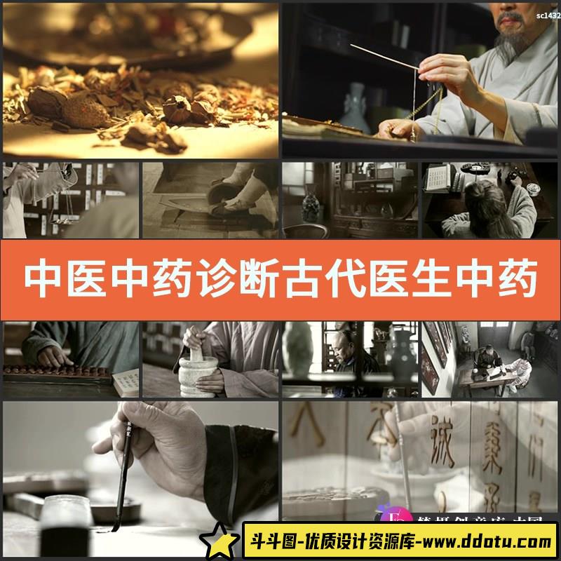 中医中药诊断古代医生 中药房古人药材当归中药高清实拍视频素材-斗斗图