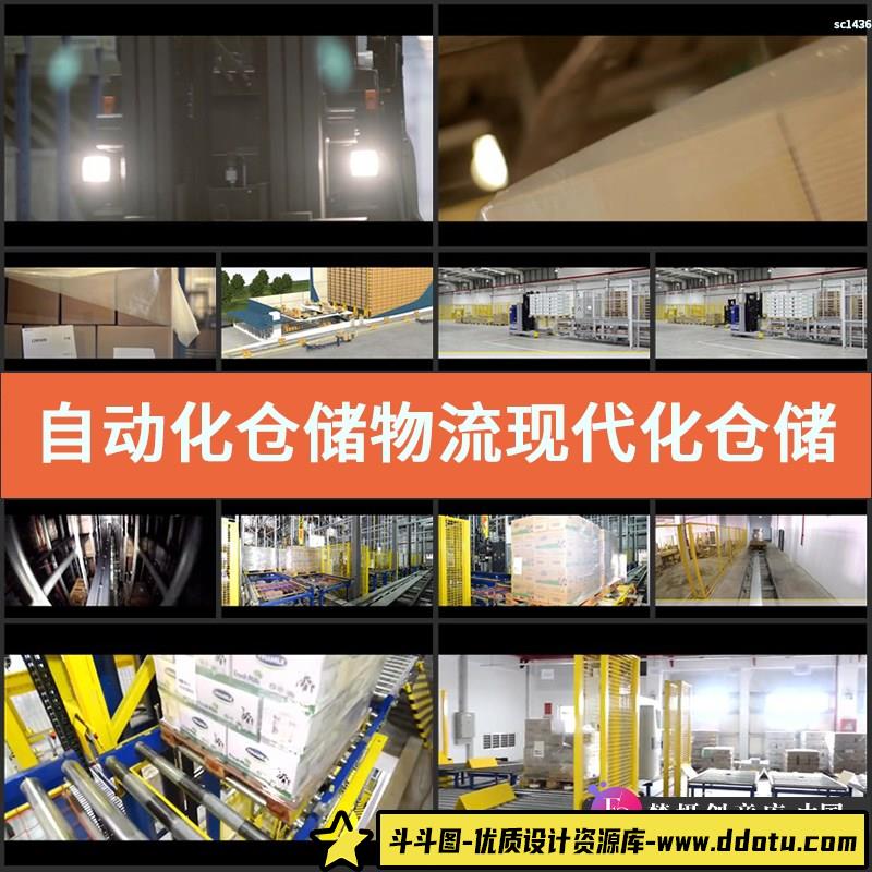 自动化仓储 物流现代化仓储物流机械化流水线操作 物流网视频素材-斗斗图
