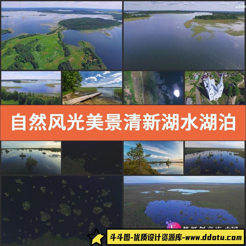 自然风光美景清新湖水湖泊沼泽湿地大气高清视频实拍素材-斗斗图