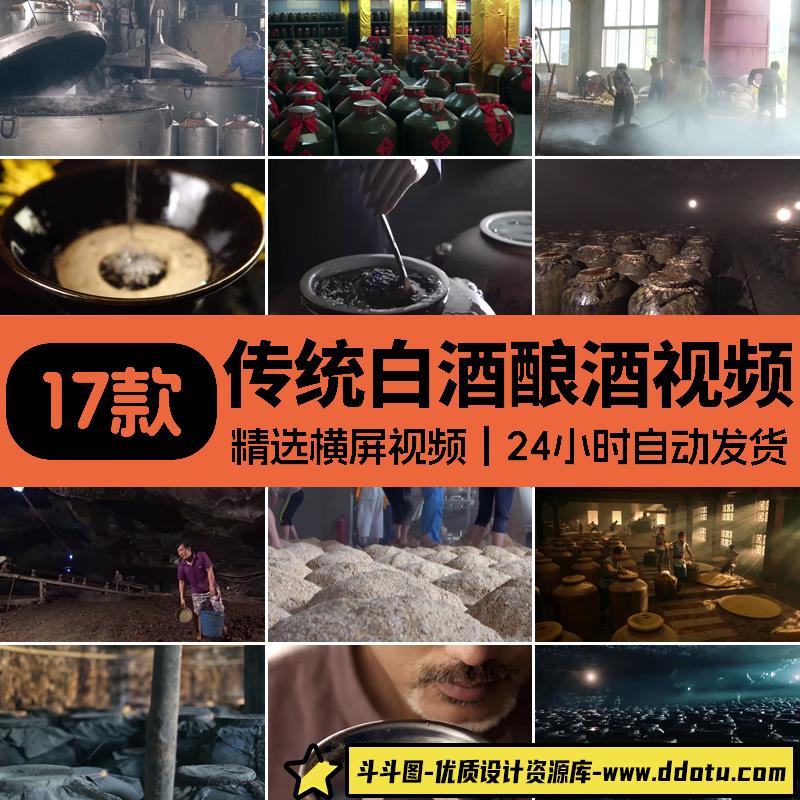 酿酒工艺白酒文化传统民间酿制倒酒花高粱老酒厂酿造发酵视频素材-斗斗图