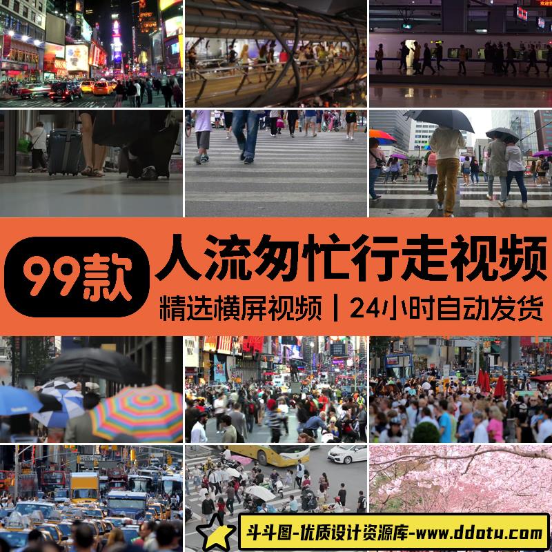 人流行走路繁忙城市夜景生活人流火车站拥挤都市自媒体短视频素材-斗斗图