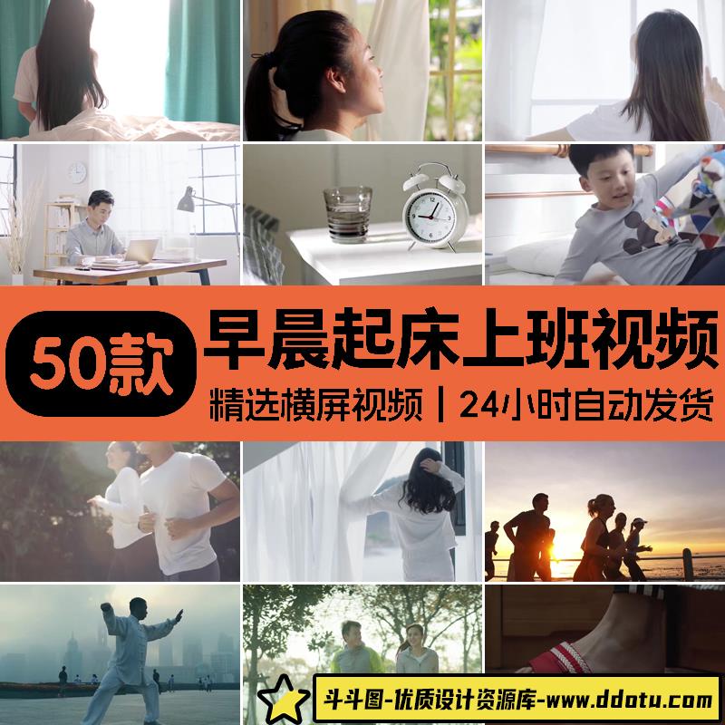 上班励志早晨清晨起床闹钟唤醒城市晨练跑步实拍自媒体短视频素材-斗斗图