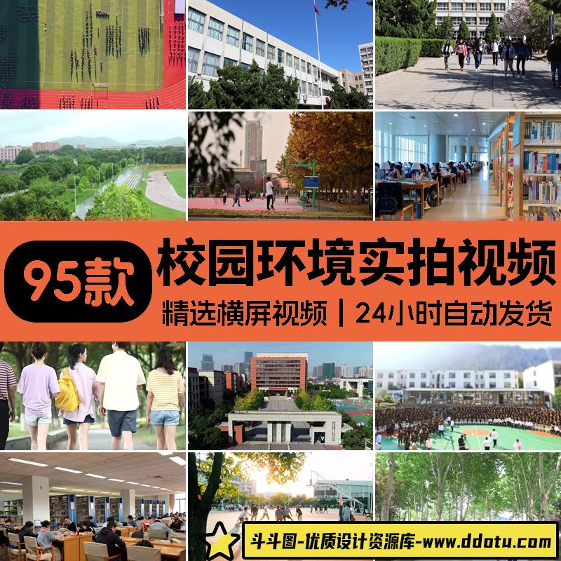 校园青春毕业季图书馆大学校内环境操场教室空镜头实拍短视频素材-斗斗图