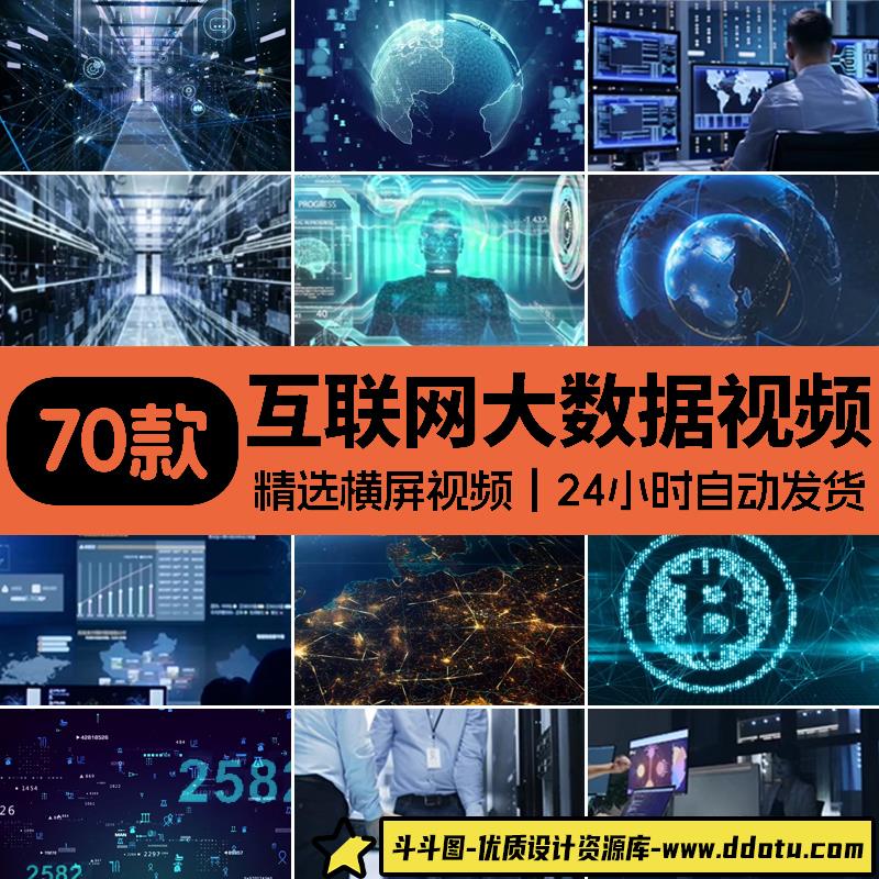信息网络时代科技城市互联网大数据数字线条云计算剪辑短视频素材-斗斗图