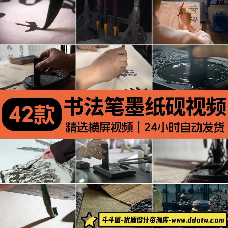 中国文化文房四宝古韵书法毛笔字纸砚台笔墨禅意意境剪辑视频素材-斗斗图