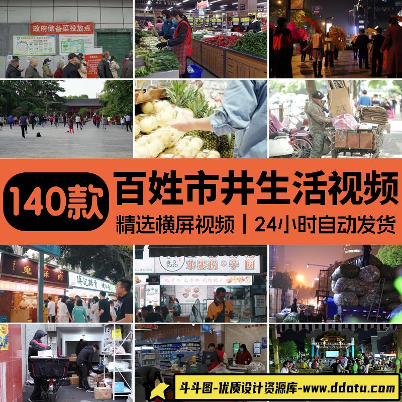 4K百姓现代市井人文日常记录生活百态夜宵人物夜景街头短视频素材-斗斗图