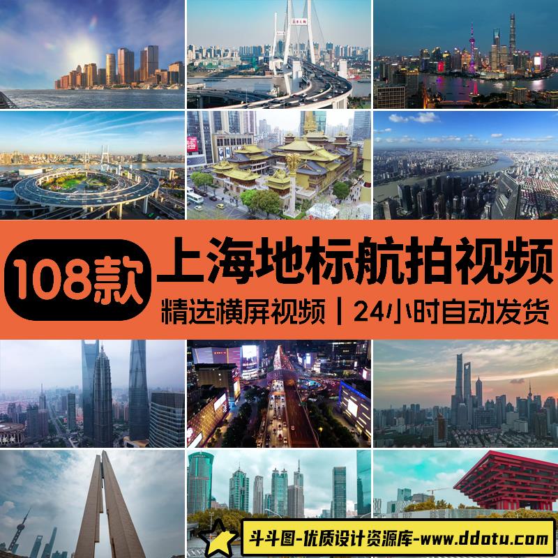 上海外滩风景城市建筑旅游地标夜景航拍宣传片段实拍短视频素材-斗斗图