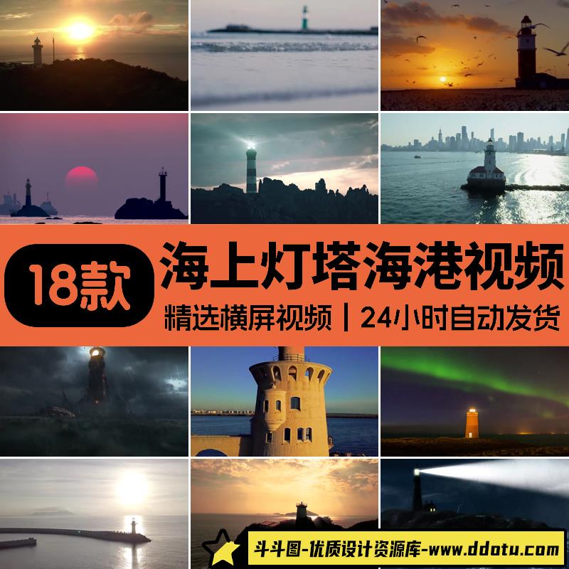 海上灯塔海港城市灯塔港口导航灯大海中灯塔绿色极光灯塔视频素材-斗斗图