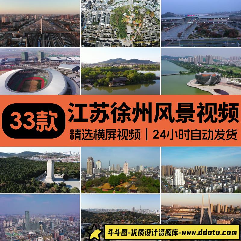 江苏徐州城市风光旅游风景区云龙湖景点地标建筑航拍实拍视频素材-斗斗图