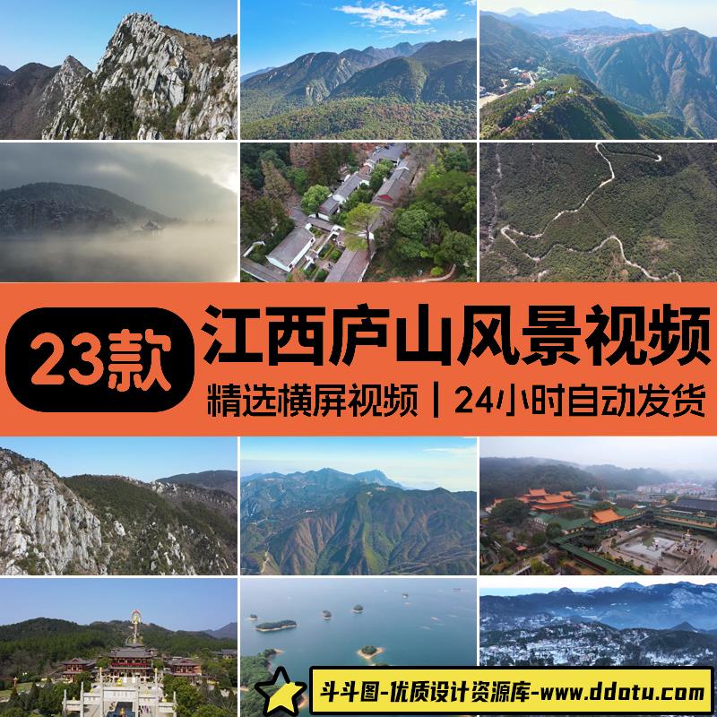 江西庐山风景自然风光云海旅游景点雪景航拍九江高清实拍视频素材-斗斗图
