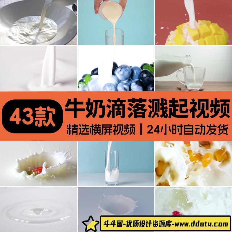 牛奶滴落溅起涟漪特写升格新鲜纯奶制品倒牛奶水果慢镜头视频素材-斗斗图