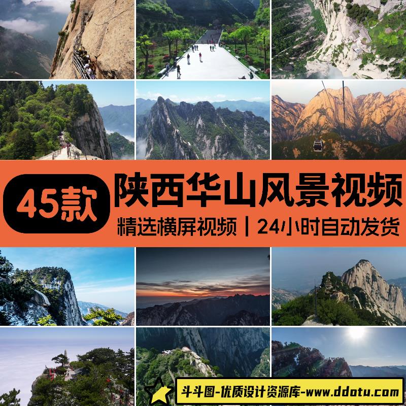 陕西华山西岳西峰自然风景旅游景点崇山峻岭险峰山峰云海视频素材-斗斗图