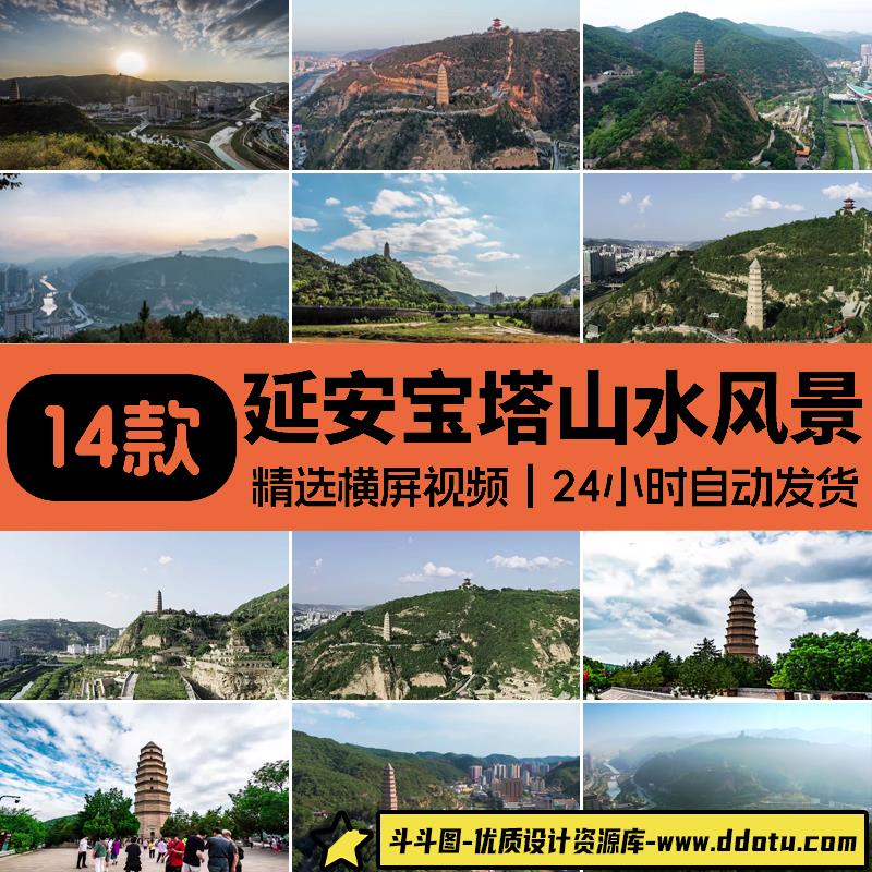 陕西延安宝塔山航拍延时风景点旅游风景革命圣地高清实拍视频素材-斗斗图
