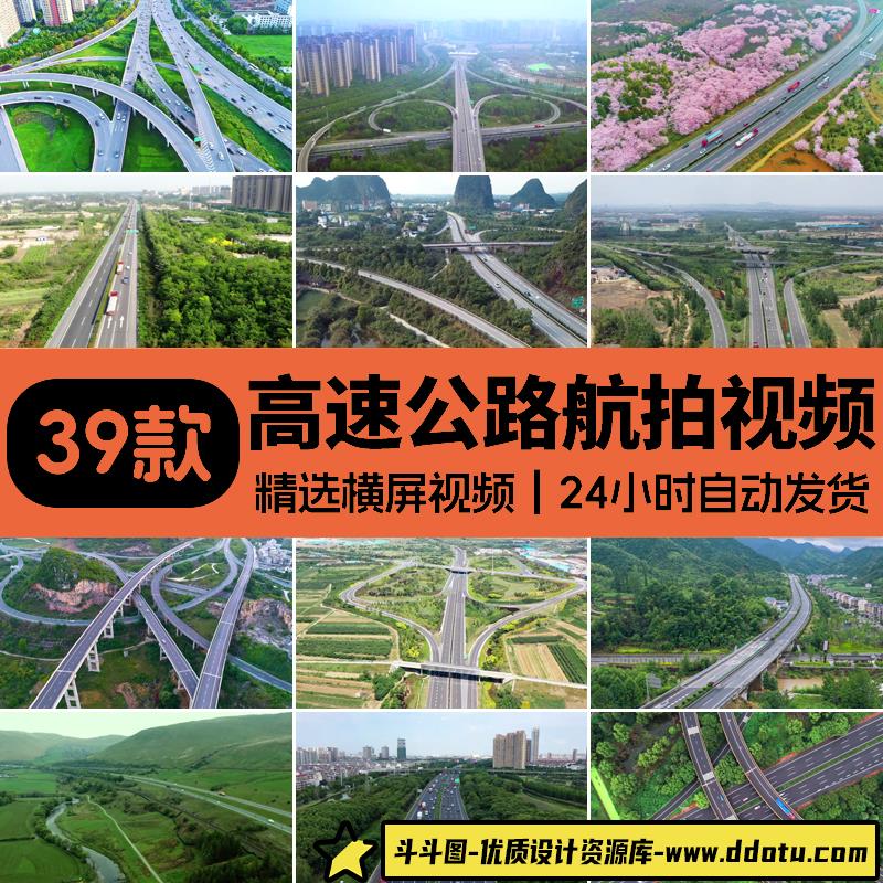 中国高速公路交通桥梁立交桥高架桥车流航拍延时高清实拍视频素材-斗斗图
