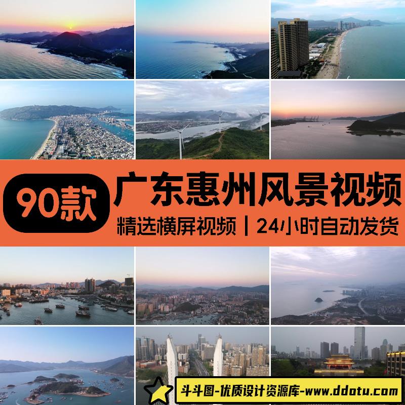 广东惠州地标城市建筑航拍旅游风景点双月湾大海风光高清视频素材-斗斗图