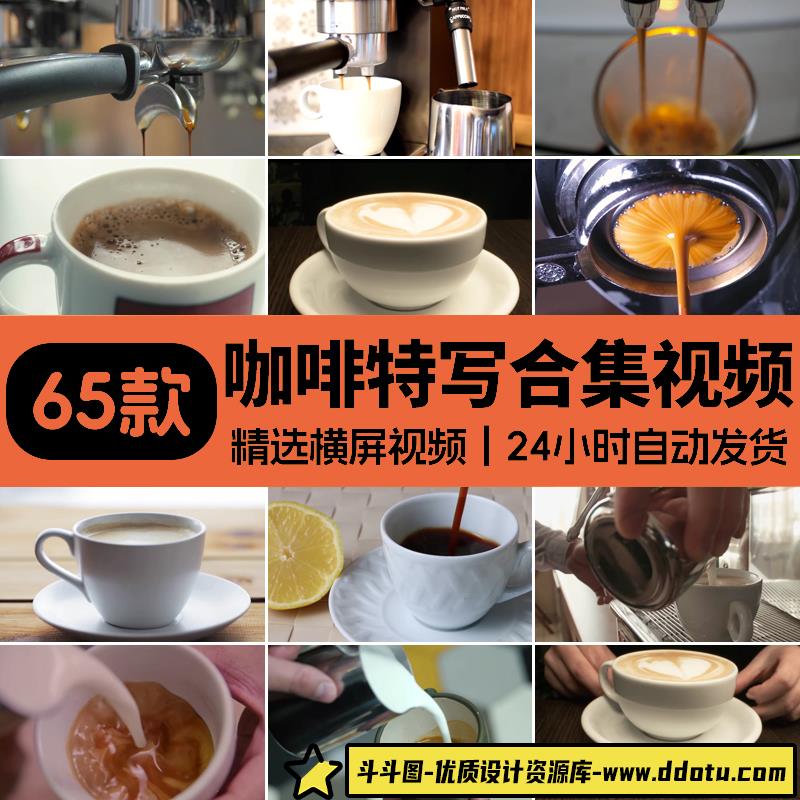 喝咖啡冒着热气接咖啡特写咖啡机倒咖啡店宣传实拍剪辑短视频素材-斗斗图