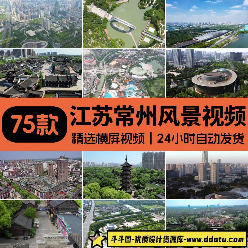 江苏常州城市建筑风光地标旅游风景点寺宝塔夜景航拍延时视频素材-斗斗图