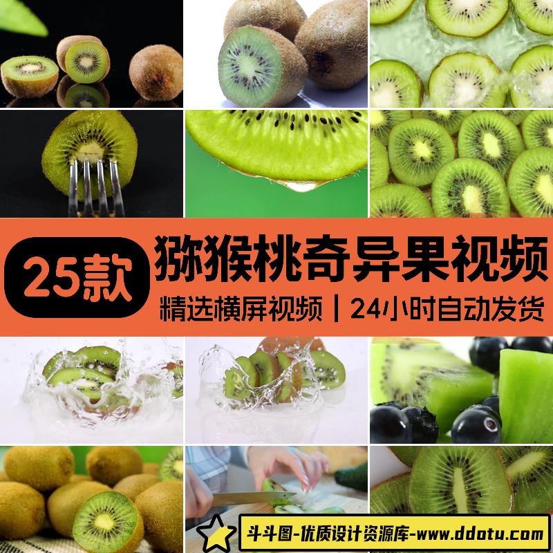 猕猴桃奇异果切开水果种植园农场树上结果丰收高清实拍短视频素材-斗斗图