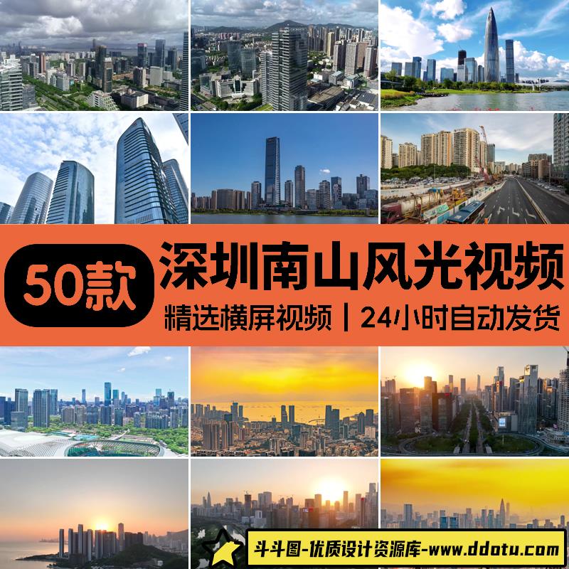 4K广东深圳湾南山城市建筑风光CBD航拍地标南山公园夜景视频素材-斗斗图