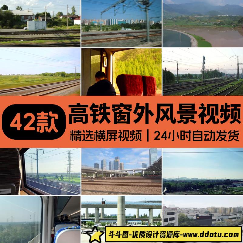 乘坐火车高铁动车上车厢内车窗外移动沿途风景色建筑实拍视频素材-斗斗图