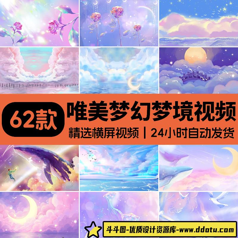 粉色梦幻月亮卡通童话唯美天空星空云彩云朵动态背景LED视频素材-斗斗图