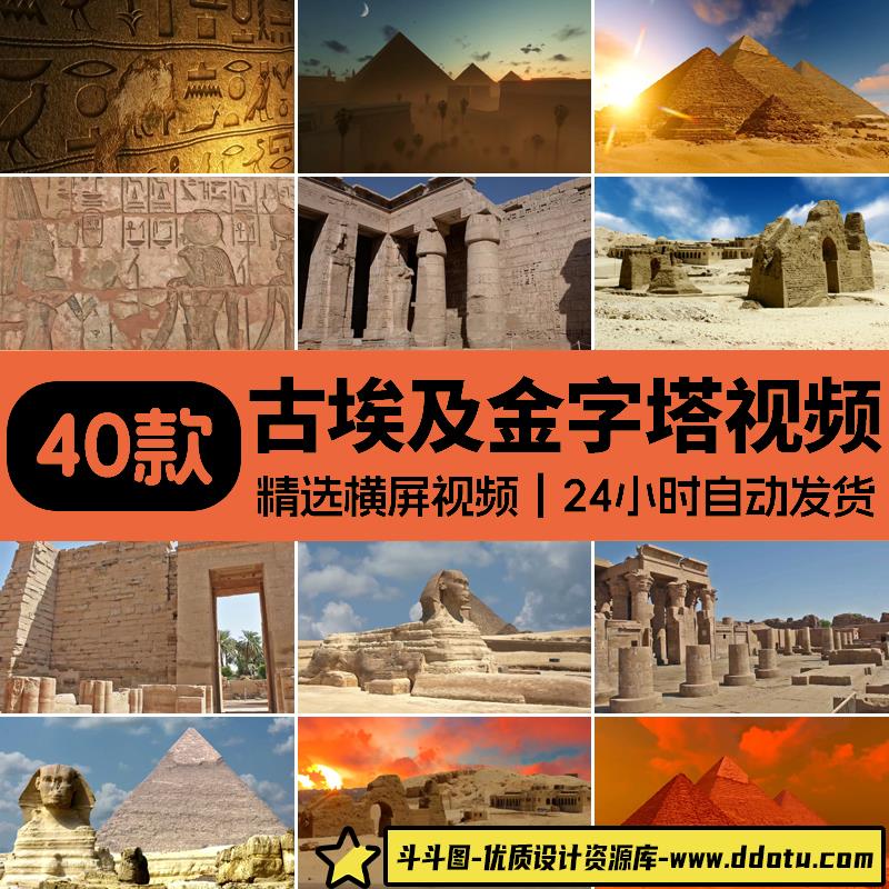 古埃及金字塔狮身人面像古迹神庙异域风情石墙文字高清短视频素材-斗斗图