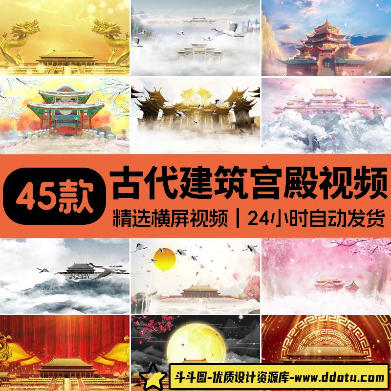 古风水墨宫殿唐朝金銮殿天宫古代建筑宫廷中国风LED背景视频素材-斗斗图