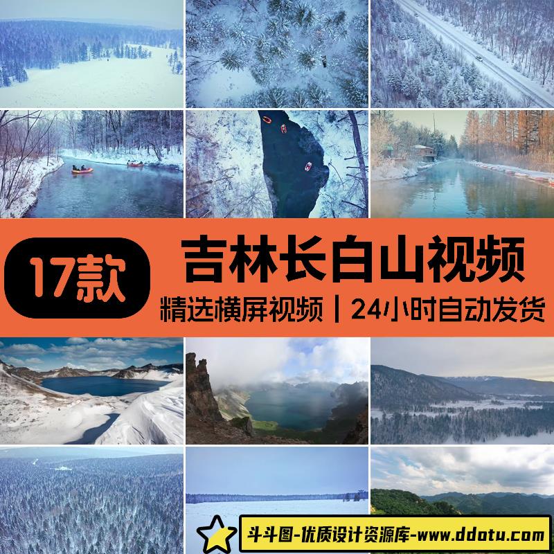 吉林长白山天池冬天风景唯美雪景山林千山旅游景点风光短视频素材-斗斗图