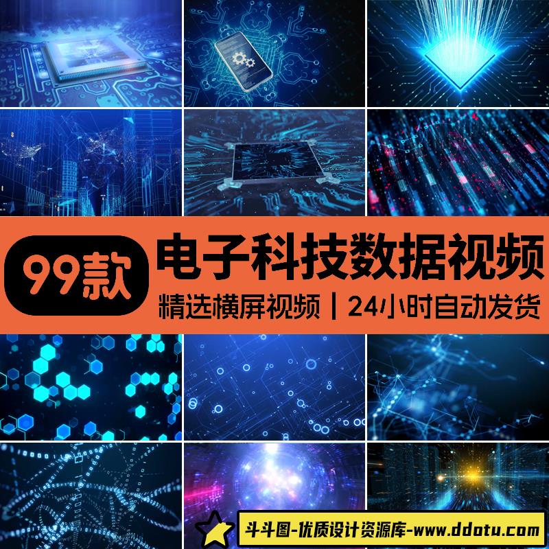 科技电子类抽象数字互联网金融通讯信息经济科幻蓝色背景视频素材-斗斗图