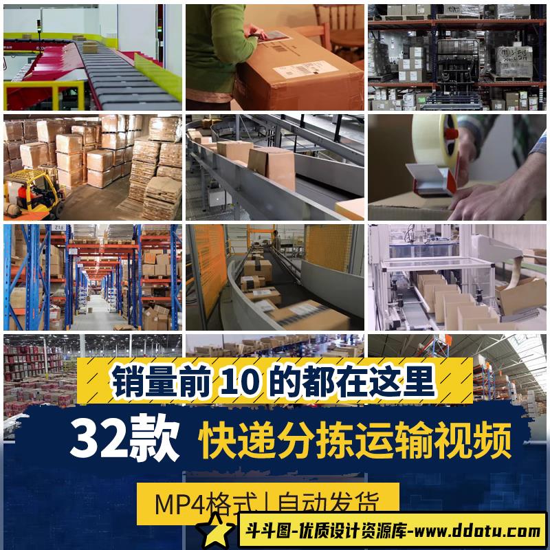 快递包裹分拣物流打包运输仓库仓储物间电商速运送货上门视频素材-斗斗图