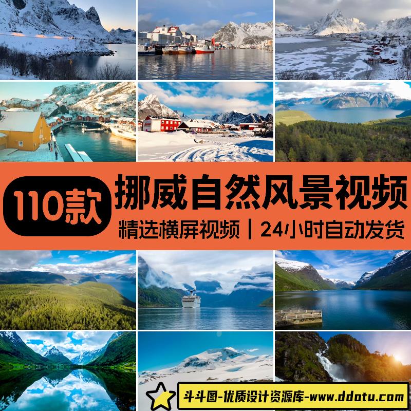 挪威湖水自然风景风光雪山湖泊山脉大气意境河山高清实拍视频素材-斗斗图