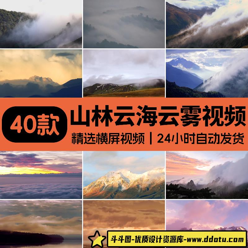 山林间流动云雾云海森林山峰群山雪山谷迷雾浓雾弥漫缭绕视频素材-斗斗图