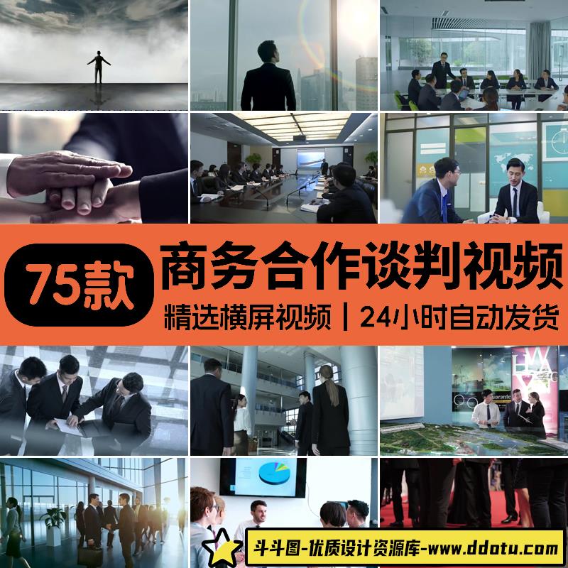 商务合作共赢洽谈公司开会企业团队成功人士签字握手宣传视频素材-斗斗图