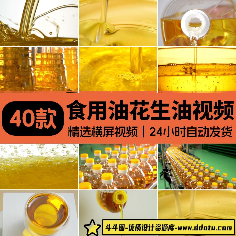 食用油倒油花生油菜籽油植物油鲜榨核桃油倒油工厂生产线视频素材-斗斗图