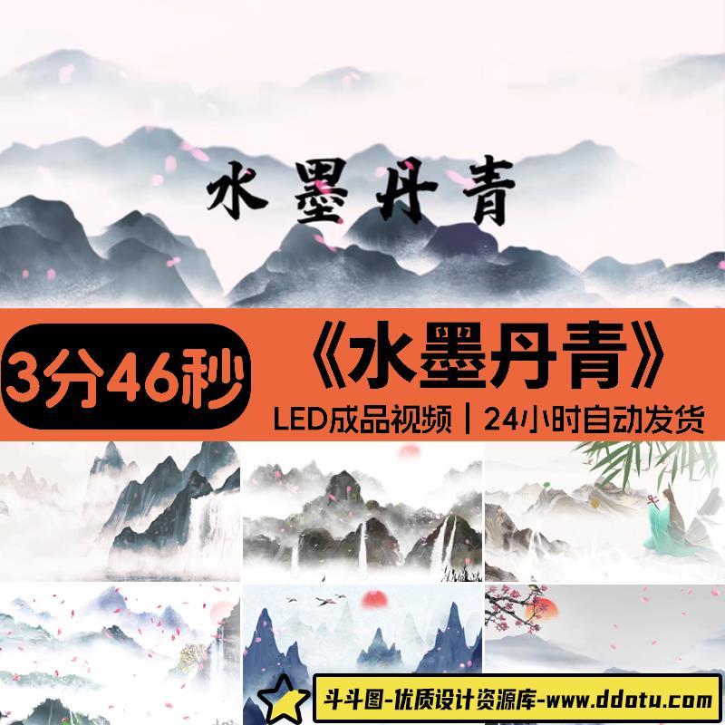 水墨丹青歌曲背景中国风水墨古风配乐成品LED背景大屏幕视频素材-斗斗图