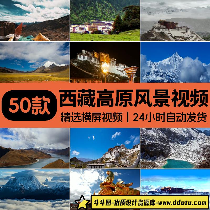 西藏风景 青藏高原雪山天路 藏族舞蹈晚会 LED大屏幕背景视频素材-斗斗图