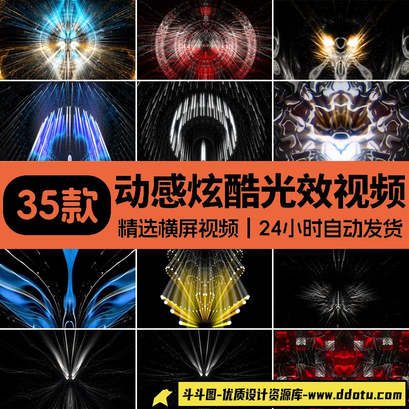 炫酷动感光效线条粒子街舞走秀酒吧舞台LED大屏幕背景VJ视频素材-斗斗图
