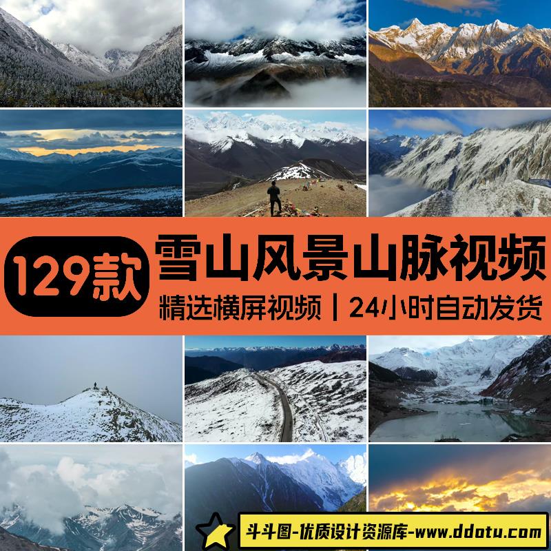 雪山风景航拍风光西藏川西旅游景点山脉自然美景高清实拍视频素材-斗斗图