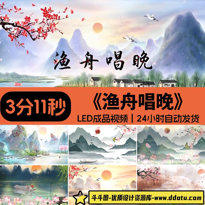 渔舟唱晚伴奏古筝背景中国风水墨古风山水大屏幕舞台LED视频素材-斗斗图