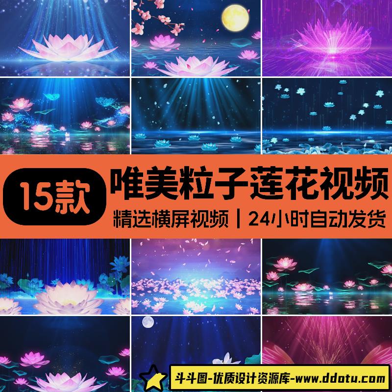 蓝莲花盛开唯美粒子蓝色光线荷花晚会舞蹈LED大屏幕背景视频素材-斗斗图